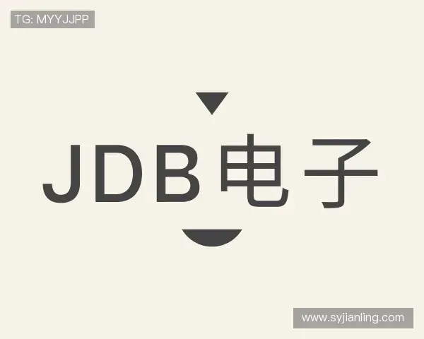 关于jdb电子